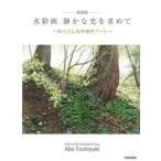 [ бесплатная доставка ][книга@/ журнал ]/ акварельная живопись тихий .. свет . запрос ... считая .. произведение Note /.. считая ../ работа 