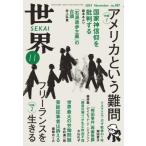 [книга@/ журнал ]/ мир 2024 год 11 месяц номер / Iwanami книжный магазин ( журнал )