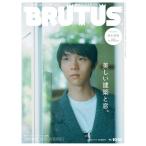 [книга@/ журнал ]/[* привилегия. не прилагается ] BRUTUS ( голубой tas) 2024 год 11 месяц 1 день номер [ обложка ] Hanyu Yuzuru [ специальный выпуск ] прекрасный строительство . окно./ журнал house ( журнал )