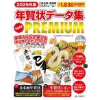 [ бесплатная доставка ][книга@/ журнал ]/ новогодняя открытка данные сборник PACK PREMIUM 2025 год версия /C&amp;R изучение место цифровой . гора ./ работа 