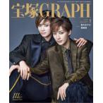 [本/雑誌]/宝塚GRAPH (グラフ) 2025年1月号/宝塚クリエイティブアーツ(雑誌)