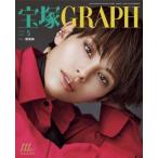 [книга@/ журнал ]/ Takarazuka GRAPH ( graph ) 2025 год 5 месяц номер / Takarazuka klieitiba-tsu( журнал )