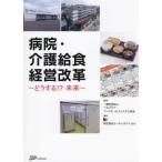 [ бесплатная доставка ][книга@/ журнал ]/ больница * уход . еда управление модифицировано кожа / здравоохранение капот сервис система ассоциация /..mi-ru система / другой работа 