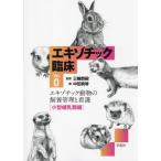 [ бесплатная доставка ][книга@/ журнал ]/ экзотический . пол 0 маленький размер млекопитающие сборник / три колесо .. средний рисовое поле подлинный кото 