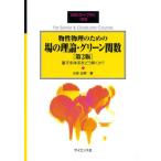 [ бесплатная доставка ][книга@/ журнал ]/ предмет . физика поэтому. место. теория * зеленый . число (SGC Library )/ маленький форма правильный мужчина / работа 