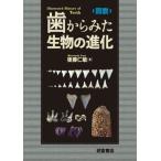 [ бесплатная доставка ][книга@/ журнал ]/( map мнение ) зуб из .. живое существо. эволюция / после глициния ../ работа 