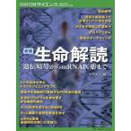 [ бесплатная доставка ][книга@/ журнал ]/ жизнь ..... номер из mRNA лекарственный препарат до ( отдельный выпуск Nikkei наука )/ средний запад подлинный человек / сборник 