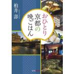 [книга@/ журнал ]/.... Kyoto. ... .( Kobunsha Chienomori библиотека )/ Kashiwa ../ работа 