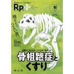 [本/雑誌]/Rp.+ やさしく・くわしく・強くなる Vol.23 No.4(2024年秋号)/鈴木敦詞