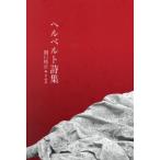 [ бесплатная доставка ][книга@/ журнал ]/ ад ремень поэзия сборник /. название :Wiersze zebrane. . перевод /zbigni.f* ад ремень / работа .. час правильный / сборник перевод 