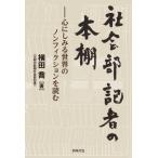 [ бесплатная доставка ][книга@/ журнал ]/ общество часть регистрация человек. книжный шкаф сердце .. смотреть мир. научная литература . читать / ширина рисовое поле ./ работа 
