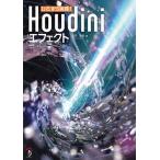 [ бесплатная доставка ][книга@/ журнал ]/.... практика!Houdini эффект / север река ../ работа 