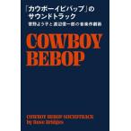 [ бесплатная доставка ][книга@/ журнал ]/[ Cowboy Bebop ]. саундтрек / rose * Bridge s/ работа длина хвост ../ перевод 