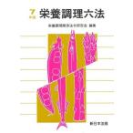 [ бесплатная доставка ][книга@/ журнал ]/ питание кулинария шесть кодексов . мир 7 год / питание кулинария отношение закон . изучение ./ редактирование 