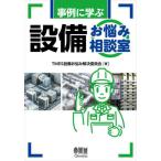 [ бесплатная доставка ][книга@/ журнал ]/ пример ... оборудование беспокойство консультации ./TMES оборудование беспокойство . решение комитет / работа 