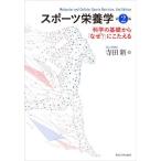 [ бесплатная доставка ][книга@/ журнал ]/ спорт питание . наука. основа из [ почему?]...../ Terada новый / работа 
