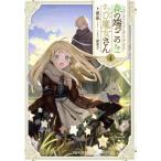 ショッピング端っこ [本/雑誌]/森の端っこのちび魔女さん 4/夜凪/著