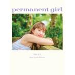 【送料無料】[本/雑誌]/permanent girl アンジュルム川村文乃写真集/RyusukeK
