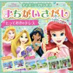 [книга@/ журнал ]/ Disney Princess ............. платье /po pra фирма 