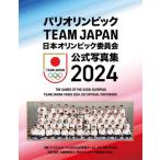 [ бесплатная доставка ][книга@/ журнал ]/ Япония Olympic комитет официальный фотоальбом 2024/ Япония Olympic комитет / план *..