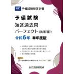 [ бесплатная доставка ][книга@/ журнал ]/ предварительный экзамен короткий . прошлое . Perfect ( закон . глаз ). мир 6 год одиночный года выпуск /.. закон изучение место 