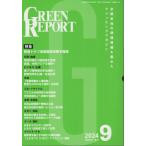 [ бесплатная доставка ][книга@/ журнал ]/GREEN REPORT 537/...