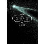 [книга@/ журнал ]/ драгоценнный камень. страна 13 [ специальное оборудование версия ] роскошный поэзия сборник имеется (.. фирма герой zA)/ Ichikawa весна .