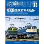 [ бесплатная доставка ][книга@/ журнал ]/ электрический локомотив EX ( Explorer ) Vol.33 (i Caro sMOOK)/i Caro s выпускать 