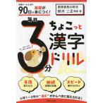 [книга@/ журнал ]/90 день . основа .....! каждый день 3 минут ..... иероглифы дрель маленький 1~3/ Suzuki 2 правильный / работа 