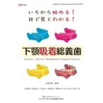 [ бесплатная доставка ][книга@/ журнал ]/.. из начало .! глаз . смотри понимать! внизу . поглощение общий . зуб / Yamazaki история ./. работа дешево .../( другой ) работа 