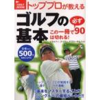 [книга@/ журнал ]/ верх Pro . объяснить Golf. основы это один шт. . обязательно 90. прервать! Driver, железный, approach &amp; накладка (Golf)/ реальный индустрия . день главный офис ( монография * Mucc )