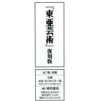 [ бесплатная доставка ][книга@/ журнал ]/ восток . искусство переиздание все 7 шт. * отдельный выпуск 1/ янтарь книжный магазин 