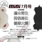 [книга@/ журнал ]/mini ( Mini ) 2025 год 7 месяц номер [ обложка ] timelesz Хасимото . сырой *....*.. большой блестящий / "Остров сокровищ" фирма ( журнал )