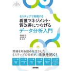 [ бесплатная доставка ][книга@/ журнал ]/6 подножка . осуществление делать уход management * качество улучшение ..... данные анализ введение ( уход управление ...laboBOOKS)/ лес бок ../ работа . рисовое поле . история / работа .