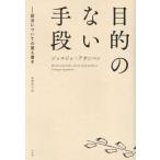 [ бесплатная доставка ][книга@/ журнал ]/ цель. нет меры политика относительно. .. документ ./. название :MEZZI SENZA FINE/jorujo*a gun Ben / работа высота тутовик мир ./ перевод 