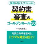 [ бесплатная доставка ][книга@/ журнал ]/ контракт рассмотрение. золотой правило 30 деловая практика. сбрасывание дыра . понимать!/ Matsuo Gou line / работа 