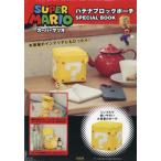 [книга@/ журнал ]/ super Mario - tena блок сумка SPECIAL BOOK/ "Остров сокровищ" фирма 