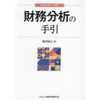 [ бесплатная доставка ][книга@/ журнал ]/ финансовые дела анализ. рука .( новый практика финансового бизнеса рука . подбор книг )/ корень .. Хара / работа 