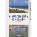 [книга@/ журнал ]/ Ishigakijima белый гарантия сборник ... штук ....( вода . источник * окружающая среда ..[ окружающая среда проблема. площадка ...] серии )/ три колесо доверие ./ работа ..../ работа 