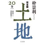 [ бесплатная доставка ][книга@/ журнал ]/ земельный участок совершенно версия 20 шт /.. выгода / работа золотой правильный ./.. Shimizu .../ перевод 