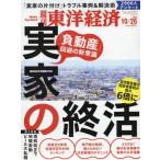 [книга@/ журнал ]/ еженедельный Восток экономика 2024 год 10 месяц 26 день номер реальный дом. ../ Восток экономика новый . фирма ( журнал )