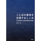 [ бесплатная доставка ][книга@/ журнал ]/ слово. значение . счет делать ... счет лингвистика . природа язык отделка. основа /. средний ./ работа 