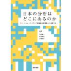 【送料無料】[本/雑誌]/日本の分断�