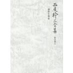 [ бесплатная доставка ][книга@/ журнал ]/ запад хвост . 2 полное собрание сочинений no. 22 шт A/ запад хвост . 2 / работа 