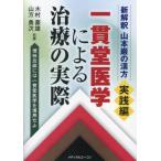 [ бесплатная доставка ][книга@/ журнал ]/ один .. медицина по причине терапия. фактически / дерево .. самец гора person . следующий 