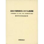 [ бесплатная доставка ][книга@/ журнал ]/ последнее время. .. состояние производство что касается различные урок ./ глициния книга@.. сырой .. память теория документ сборник редактирование комитет / редактирование 