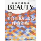 [ бесплатная доставка ][книга@/ журнал ]/ красота кожа медицина BEAUTY Vol.7No.5(2024)/ медицина выпускать 