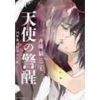 [книга@/ журнал ]/ ангел. ..-16 год после глаз ... я - 4 ( Be Rav KC)/. глициния ./ работа ( комиксы )