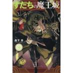 [книга@/ журнал ]/.... Devil Kings замок 9 ( ежемесячный Shonen Magazine KC)/ лес внизу подлинный / работа ( комиксы )