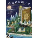 [ бесплатная доставка ][книга@/ журнал ]/ часы остров . просьба ./. название :THE WISHING GAME/meg*shei мех / работа криптомерия рисовое поле 7 -слойный / перевод 